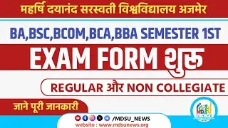 ФОРМА ЗАЯВКИ НА ЭКЗАМЕН 1-ГО СЕМЕСТРА BA, BSC, BCOM, BCA || MDSU_NEWS || MDSU AJMER