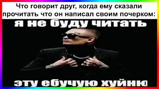 тик ток читает | подборка мемов 