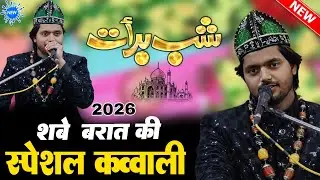 Shab-e-Barat Ki Qawwali 2026 | Saqib Ali Sabri | शबे बरात की क़व्वाली 2026