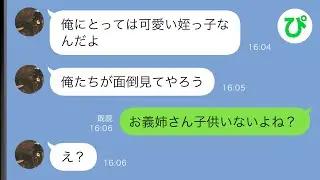 【LINE】蒸発した義姉の子供をうちで引き取ると言い出した夫→しかしその後、とんでもない事が発覚し…【スカッと修羅場】