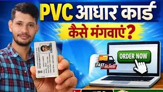 Aadhaar PVC Card Kaise Banaye | New PVC Aadhaar Card Online Apply.Aadhaar Card Order Kaise Kare 2026