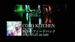 COLD KITCHEN 2nd Mini Album「断罪のフィードバック」CM