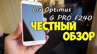 LG Optimus G PRO F240 Самый Честный Обзор Флагмана за 100$