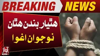Nojwan Agwa | Sindh Law and Order | Breaking | Awaz Tv News