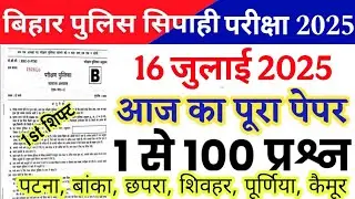 Bihar Police Constable 16 July 2025 Question Paper | Bihar Police 16 July Fully solved paper 2025