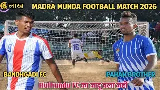 Матч за пенальти между Bandhgadi FC и братом Пахан | Футбольный матч в Мадра Мунда 2026