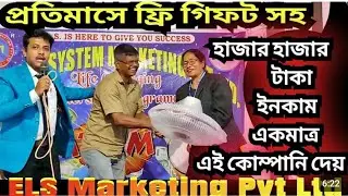 Els marketing training program bandana maam | mlm network marketing business 