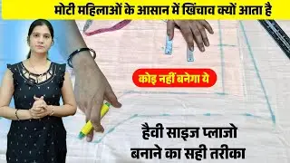 Heavy Size Pant Trouser Cutting and Stitching in Hindi | Pant Cutting and Stitching in Hindi
