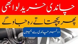 Silver Rate and Silver Investment Tips 2025 | Gold & Silver Prices Predictions | Sabeeh Meta