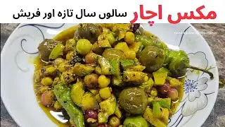 Mix Achar Recipe | Homemade Mix Pickle | Traditional Mix Achar Pickle | अचार बनाने का नया तरीका
