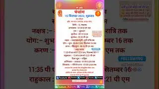 15 September 2023 &ndash; AAJ KA PANCHANG🚩#AajKaPanchang #panchang2023 #panchangtoday #aajkitithi पंचांग