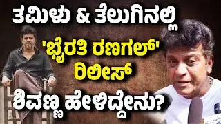 ಆರೋಗ್ಯ ಸ್ವಲ್ಪ ಸುಧಾರಿಸಿದೆ, ಚಿಕಿತ್ಸೆಗಾಗಿ ಡಿಸೆಂಬರ್&zwnj;ನಲ್ಲಿ ಅಮೆರಿಕಕ್ಕೆ ಹೋಗ್ತಿದ್ದೇನೆ- Shivarajakumar