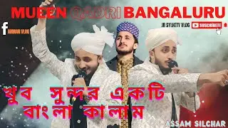 beautiful Bangla naat  @MueenqadriBangalore  on Bangla Kalam Assam Silchar