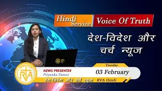 देश-विदेश चर्च न्यूज़ | RVA Hindi News | 3 Febuary 2026