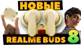 НОВЫЕ 🔥 Realme Buds Air8 (2026) vs Air7 (2025) &mdash; Что Нового? [НОВОСТЬ]