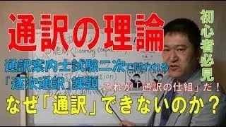 通訳案内士口述試験対策―逐次通訳の理論