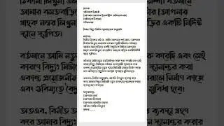 বিদ্যুৎ মিটার স্থানান্তর | Electric Meter Change Request Letter for Electricity Board #letterwriting