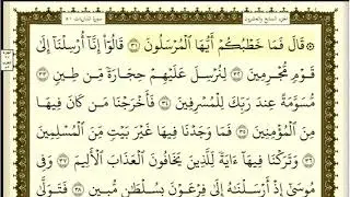 تكرار الوجه الثاني من سورة الذاريات كل آية ٣مرات للشيخ فارس
