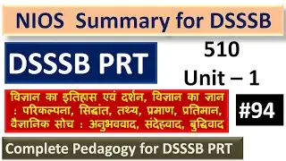 NIOS Summary for DSSSB || CDP for DSSSB || NIOS Notes for DSSSB || Pedagogy for DSSSB || NIOS 510