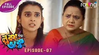 Ramdhenu - ৰামধেনু |  কাহিনী : &ldquo; লুকা ভাকু &ldquo; | 09th February 2026 | Ep No 07 | Luka Bhaku