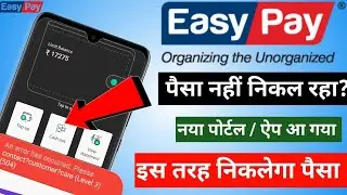 Easy pay cash out problem solution | Easypay level 3 (504) problem solution