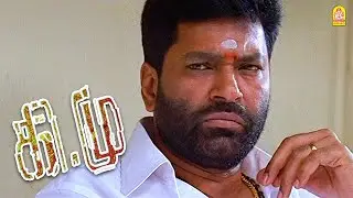 அவன சும்மா விட கூடாது ! |Kee Mu HD Movie | Vadivelu