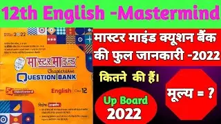 Matermind Question bank English  2022 | Class 12, New  Mastermind Question bank English 2022