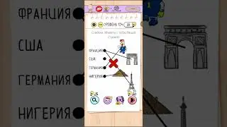Играем в головоломки.Проходим Brain test уровень 134.