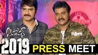Operation 2019 Movie Press Meet || Srikanth, Sunil