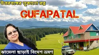 Gufapatal Darjeeling | ভারত নেপাল সীমান্ত | Gufapatal Homestay | Darjeeling Sightseeing | Mirik Tour