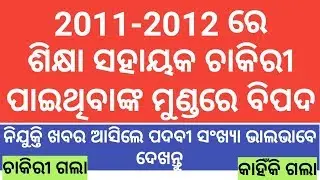 Disengagement of Shikhya Shahayak, ss requirement guideline, Junior Teacher requirement 2019
