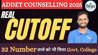 ADDET 2025 CUTOFF || GOVT COLLEGE || MINIMUM NUMBER FOR GOVT COLLEGE || FREE SEAT ||