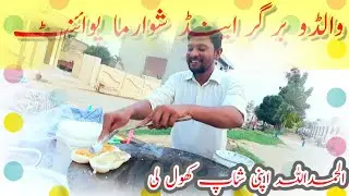 Allhamdulila hum ne new burger shop khol li
