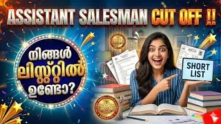 Your ASSISTANT SALESMAN SHORT LIST is out 😍|PSC ASM SHORT LIST|KERALA PSC CUT OFF