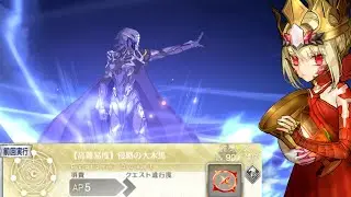 [FGO] New Ordeal Call Quest - 