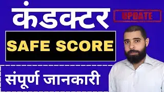 Haryana Conductor Recruitment Safe Score | Complete Information | HSSC Conductor Vacancy CET 2025