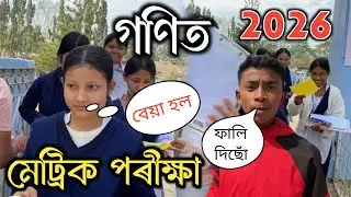 গণিত ✍️ - HSLC EXAM 2026 GENERAL MATHEMATICS PAPER 