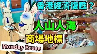 [2025啟德]全港最靚美食廣場😋頭文字D、Wes anderson相展📷香港商場地標Airside❣️可惜商店太貴，買唔落手🎬新戲院舒服🐰Monday Bruce厭世兔兔｜香港好去處｜香港美食