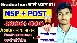 Nsp छोड़ो ये भी Scholarship ले लो 🤫। Nsp scholarship apply kaise kare। Post matric scholarship।