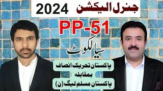 PP-51 Sialkot General Election 2024 &ndash; Complete Result PMLN vs PTI Mian Zeeshan Rafiq Wins