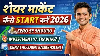 Share Market Kaise Start Kare 2026 | Zero Se Shuru | Beginners Complete Guide Hindi