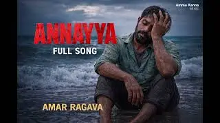 {ANNAYYA} {FULL SONG} 💐 {PRODUCERCH AMAR} {LYRICS WRITER CH AMAR} { MUSIC NANI} {SINGER CHANDU}#song