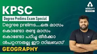 KPSC Degree Level Preliminary Exam 2022 | Geography In Malayalam | Preparation Degree Level Prelims