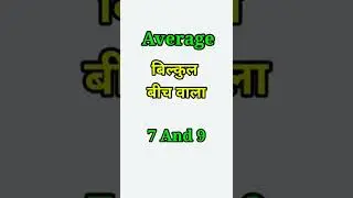 Real meaning of Average 👍 #virendrapankaj #maths #shorts #ssc #bank #upsc... maker