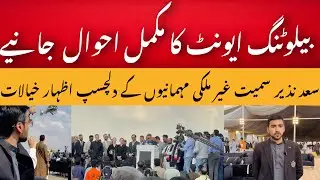 What discussed in Blue world city balloting event | blue world city biggest ballot event done