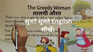 The Greedy Women / लालची औरत / Learn English With Story / English Reading / English Speaking.