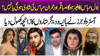 Bilal Abbas affair? Saba Qamar & Imran Abbas Wedding? | Samiah Khan's predicition | 365Entertainment