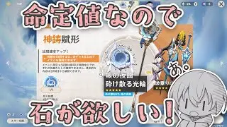 【原神 】命定値１なので石が欲しい…【 初心者＆初見歓迎 】 LIVE☀