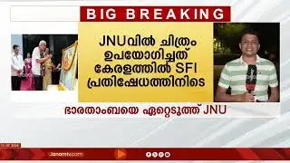 ഭാരതാംബയെ ഏറ്റെടുത്ത് JNUവും, ഉപരാഷ്ട്രപതി പങ്കെടുത്ത ചടങ്ങ് ആരംഭിച്ചത് ഭാരതാംബ പൂജയോടെ