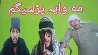 Ma Waya Parsegam  Episode1New vedio By CHD vines